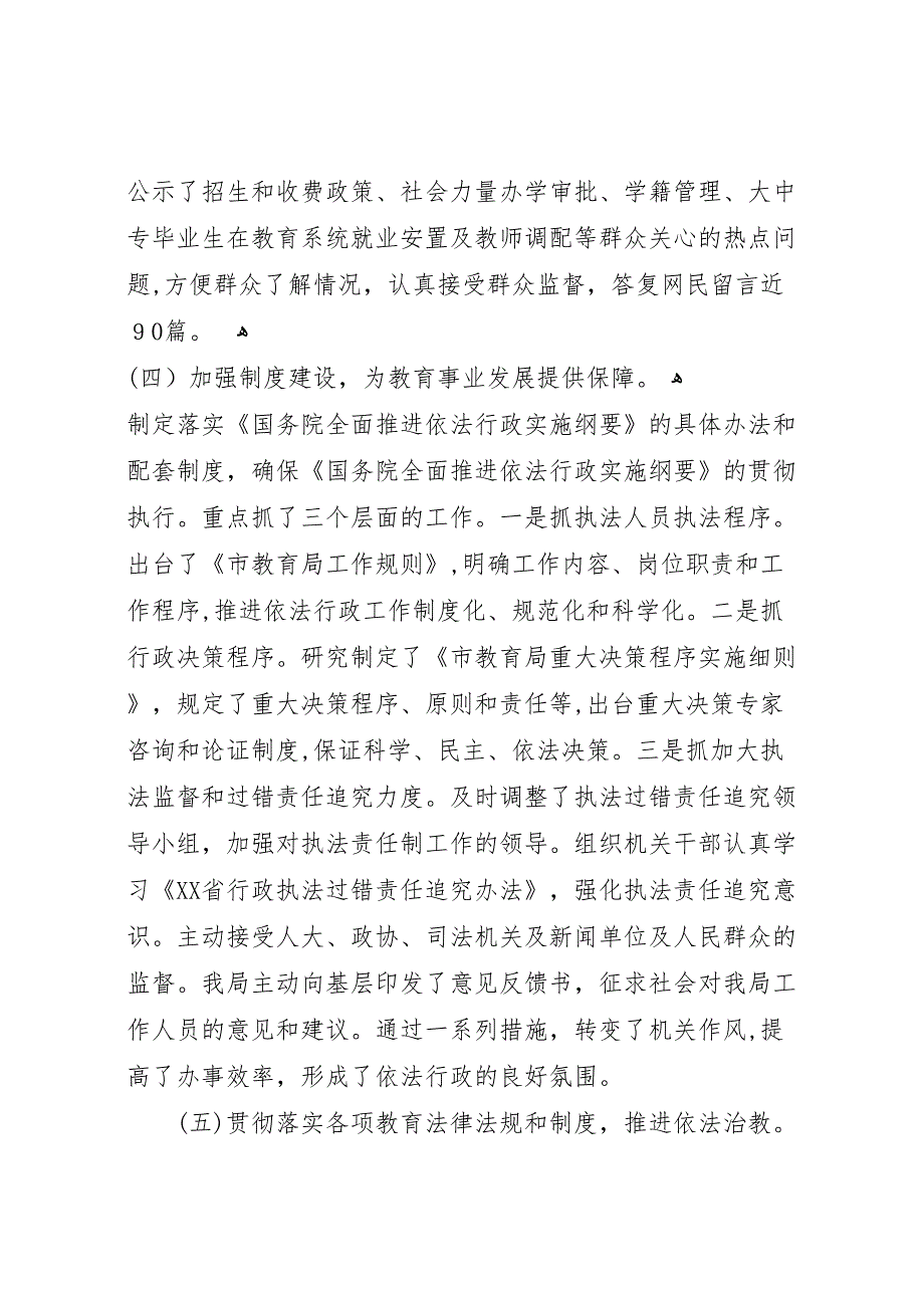 市教育局依法行政工作总结报告_第4页