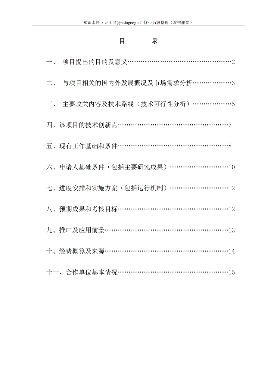 科技项目可行性报告_第2页