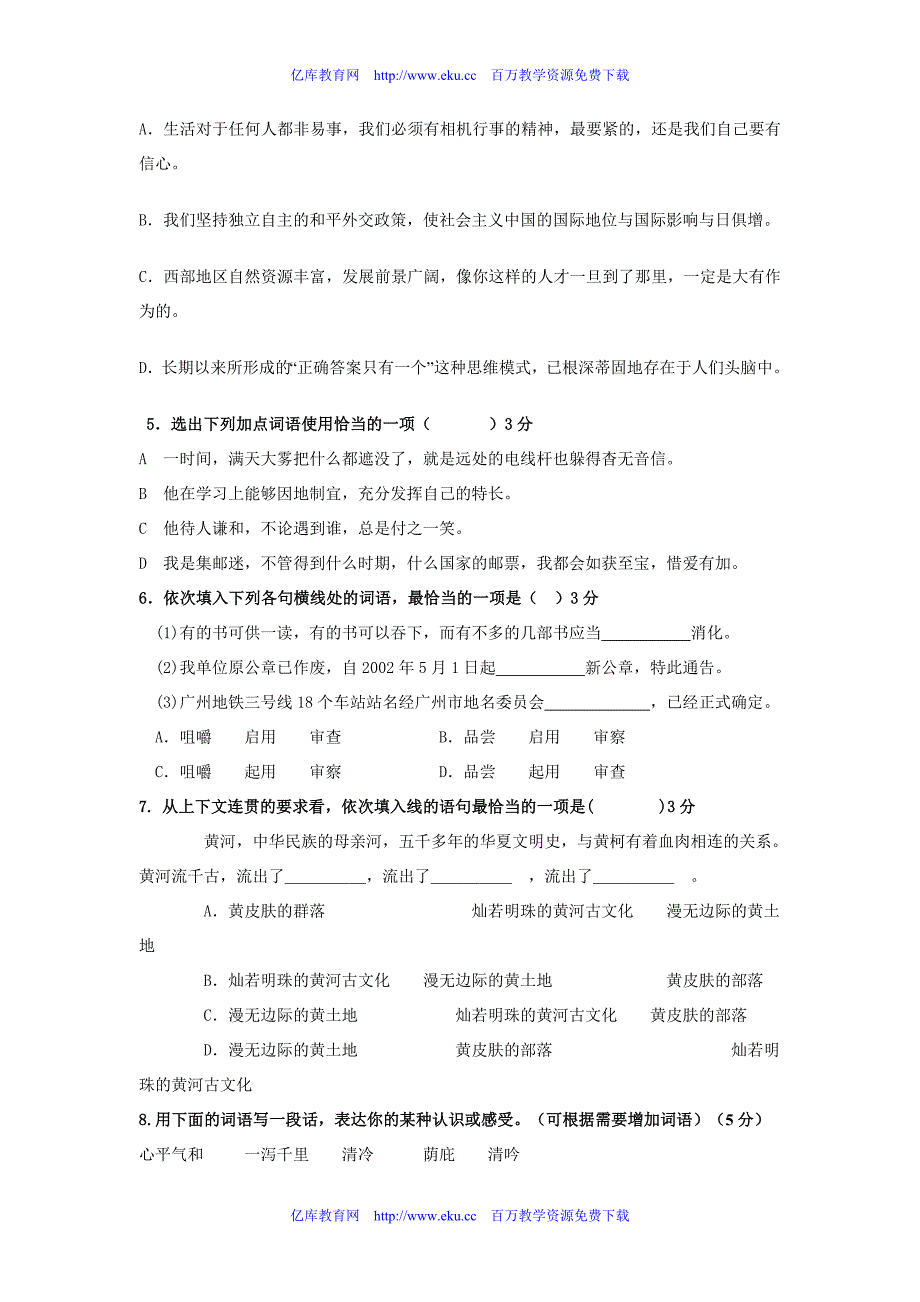 九年级语文下册三四单元测练题.doc_第3页