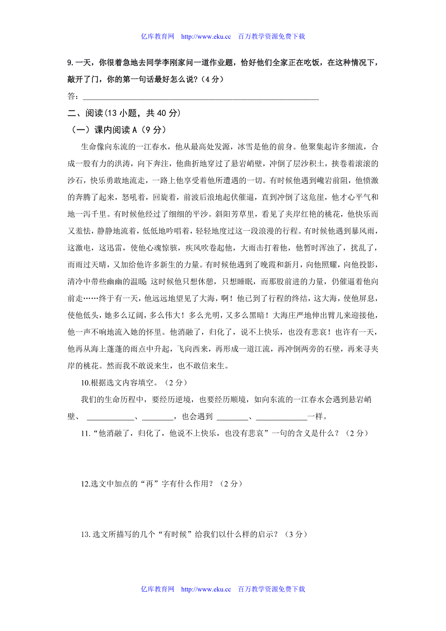 九年级语文下册三四单元测练题.doc_第4页