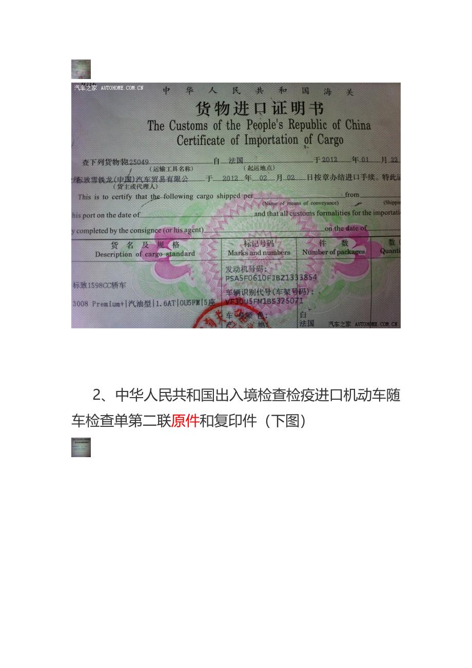 图文全攻略进口车上牌流程牌照买车一条龙.doc_第2页