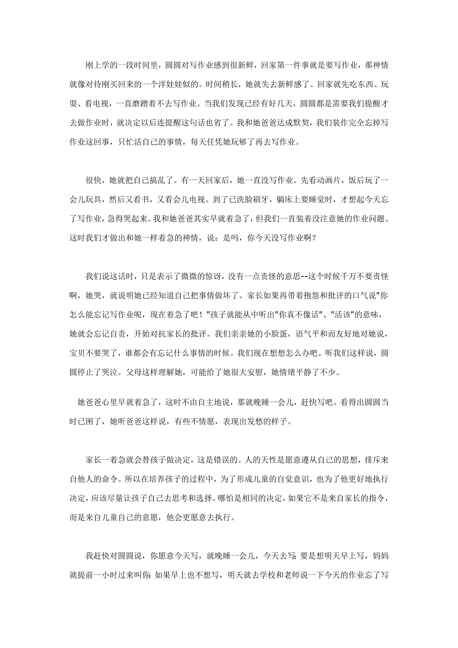 不陪才能培养好习惯.doc_第2页