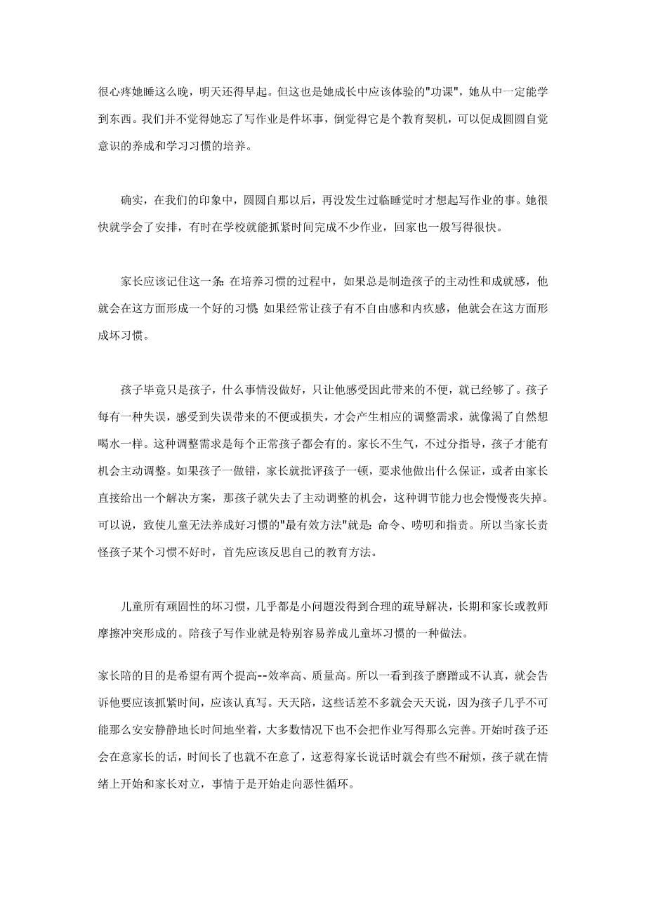 不陪才能培养好习惯.doc_第5页