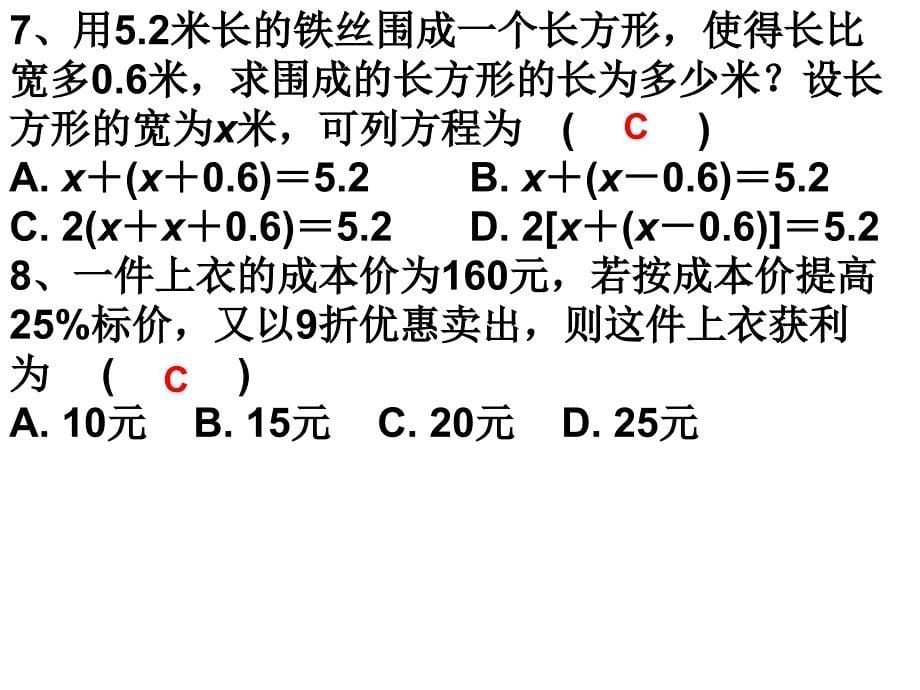 初一10上学期第二次月考.ppt_第5页