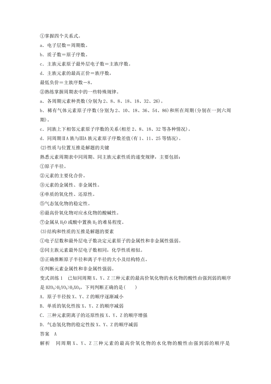 高中化学 122 元素周期表和元素周期律的应用教师用书 新人教版必修2._第4页