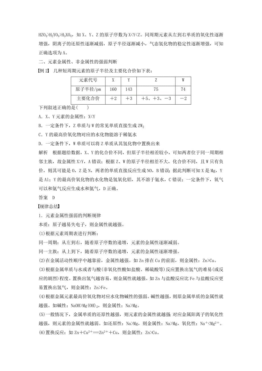 高中化学 122 元素周期表和元素周期律的应用教师用书 新人教版必修2._第5页