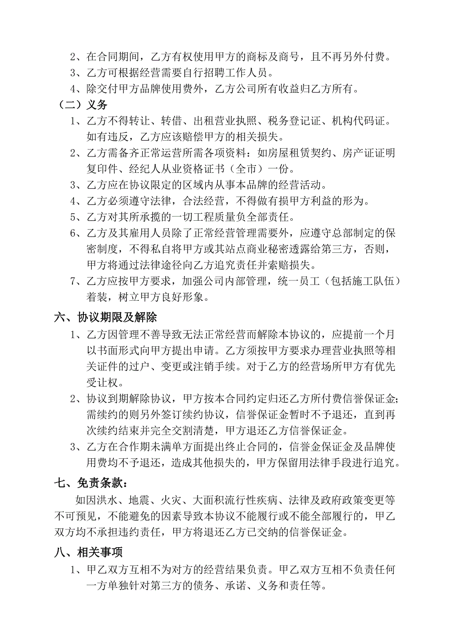 品牌授权许可使用合同_第3页