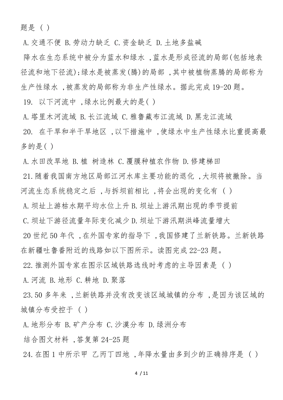 高二地理下学期期末考试题_第4页