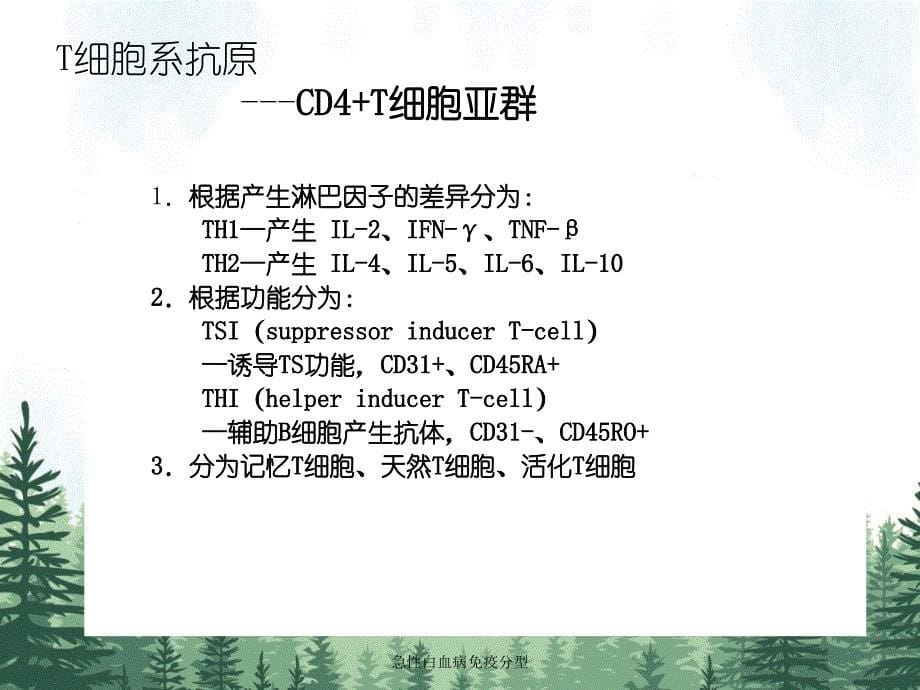 急性白血病免疫分型_第5页