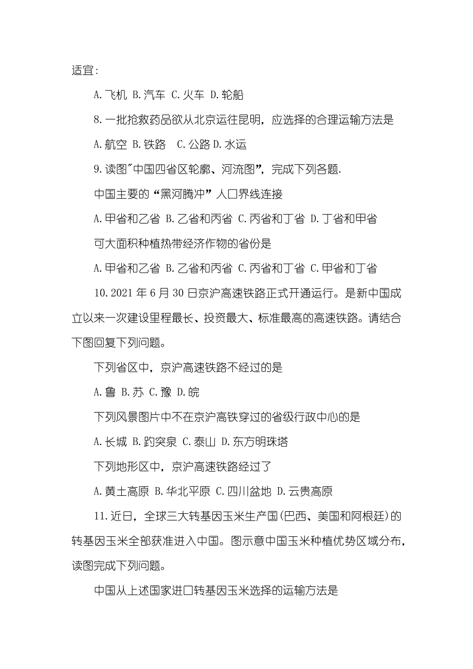 [人教版八年级上地理期末试卷]人教版地理八年级上册_第2页