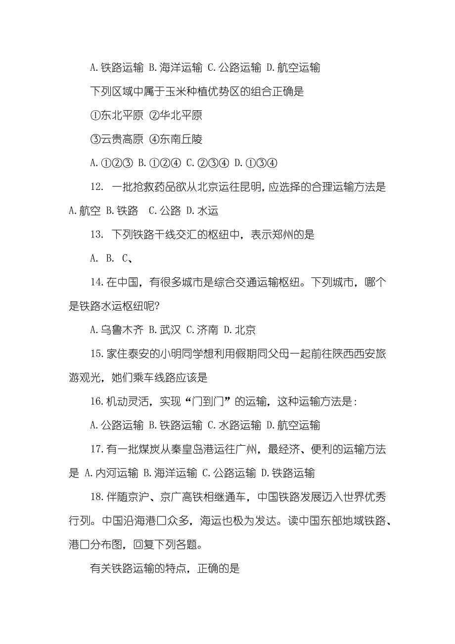 [人教版八年级上地理期末试卷]人教版地理八年级上册_第3页