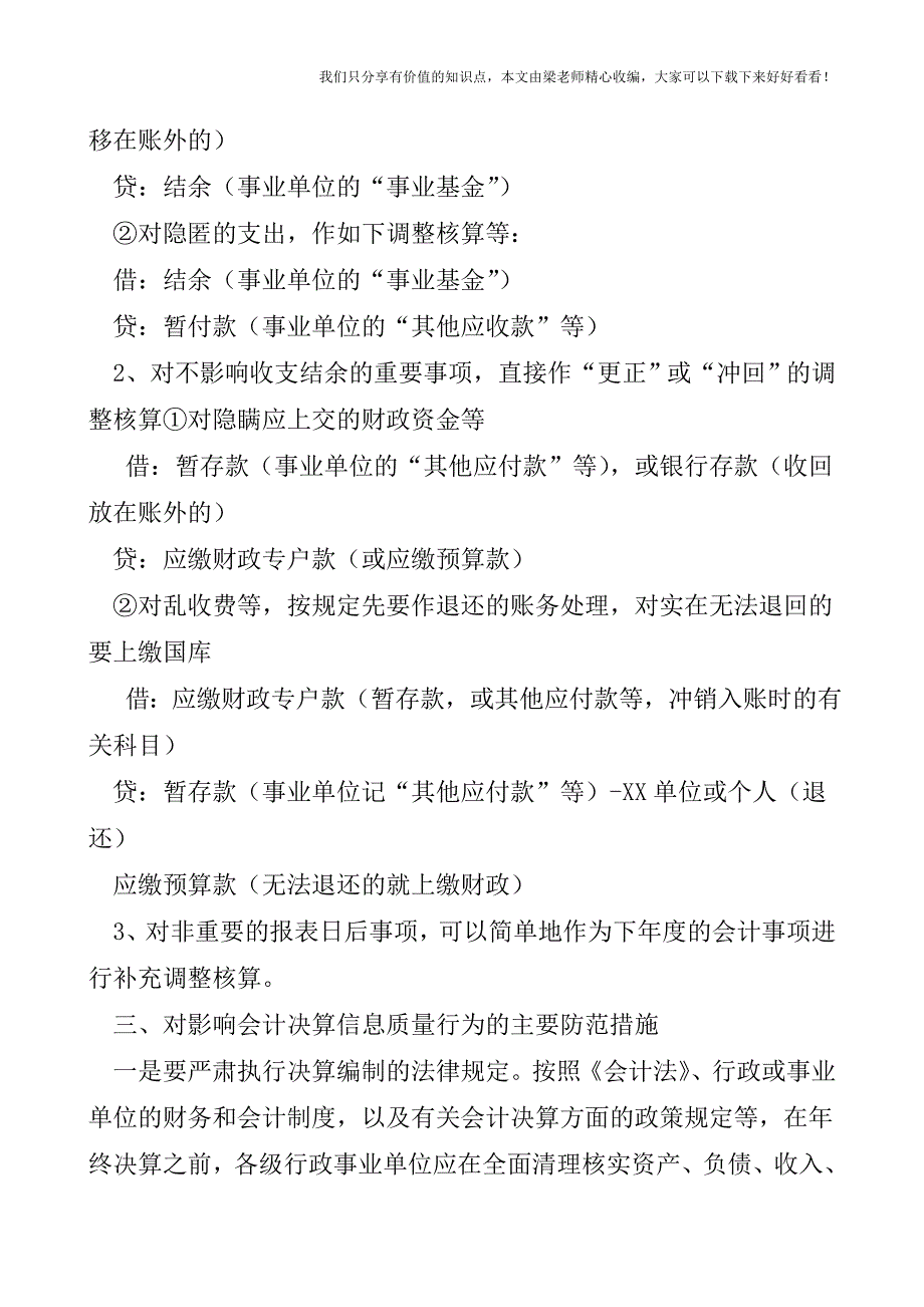 【税会实务】会计报表“日后事项”的处理.doc_第2页