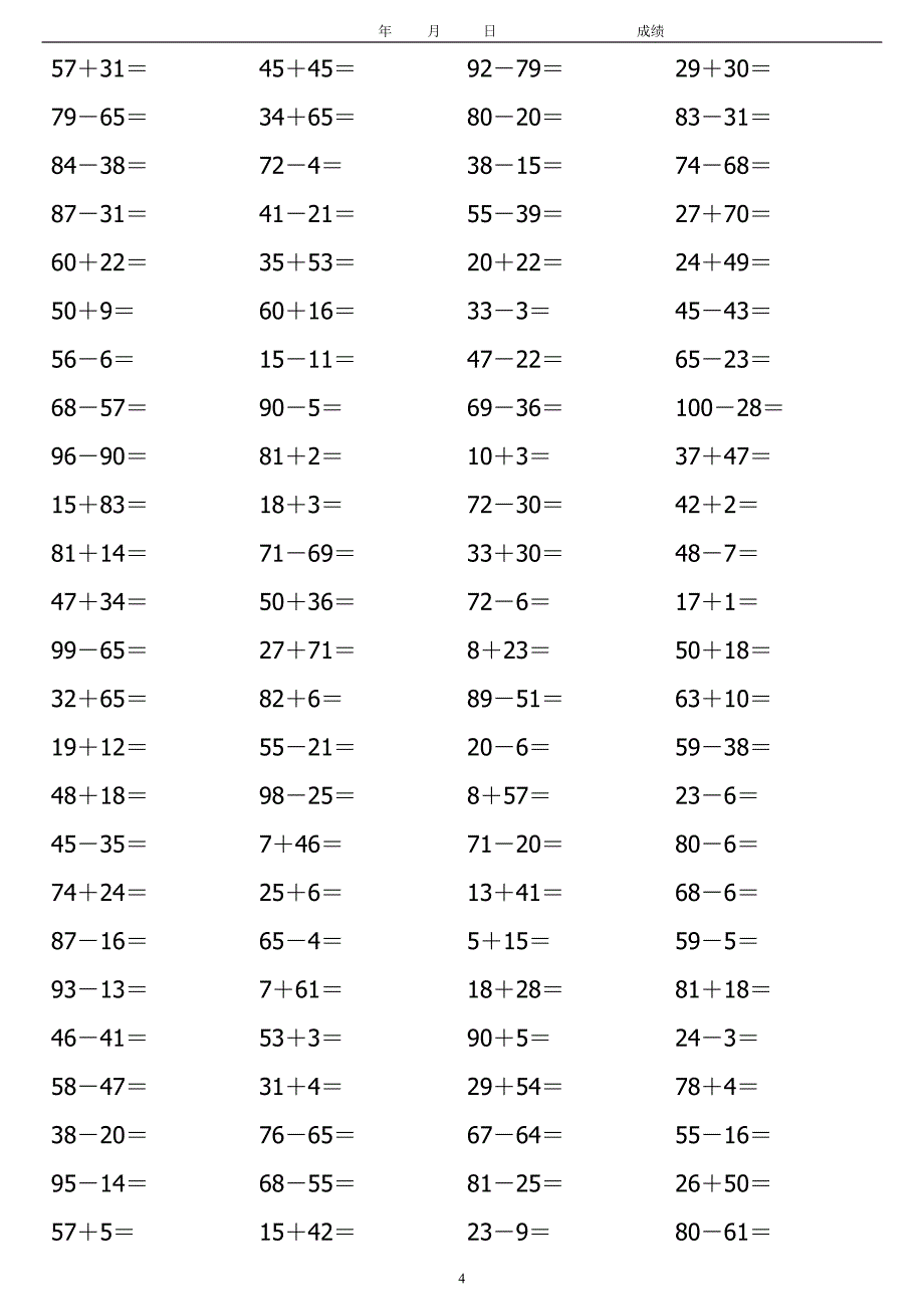 小学一年级数学计算题3600题(100以内).doc_第4页