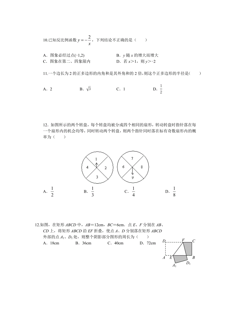 新课标临沂市初中学生毕业数学模拟试题　附答案_第3页