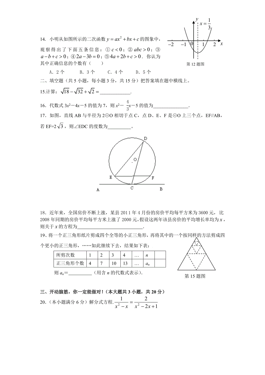 新课标临沂市初中学生毕业数学模拟试题　附答案_第4页