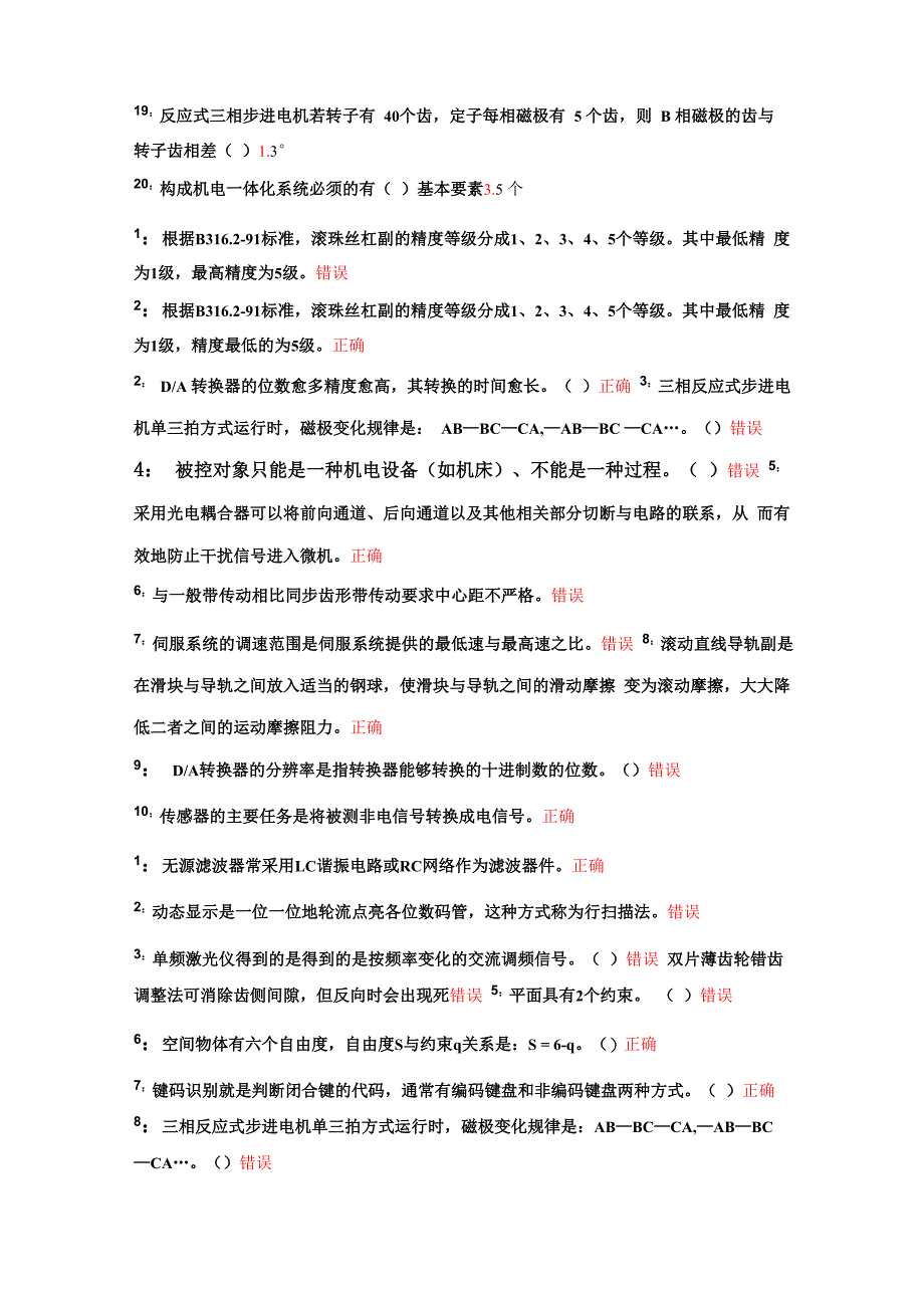 机电一体化设计基础_第2页