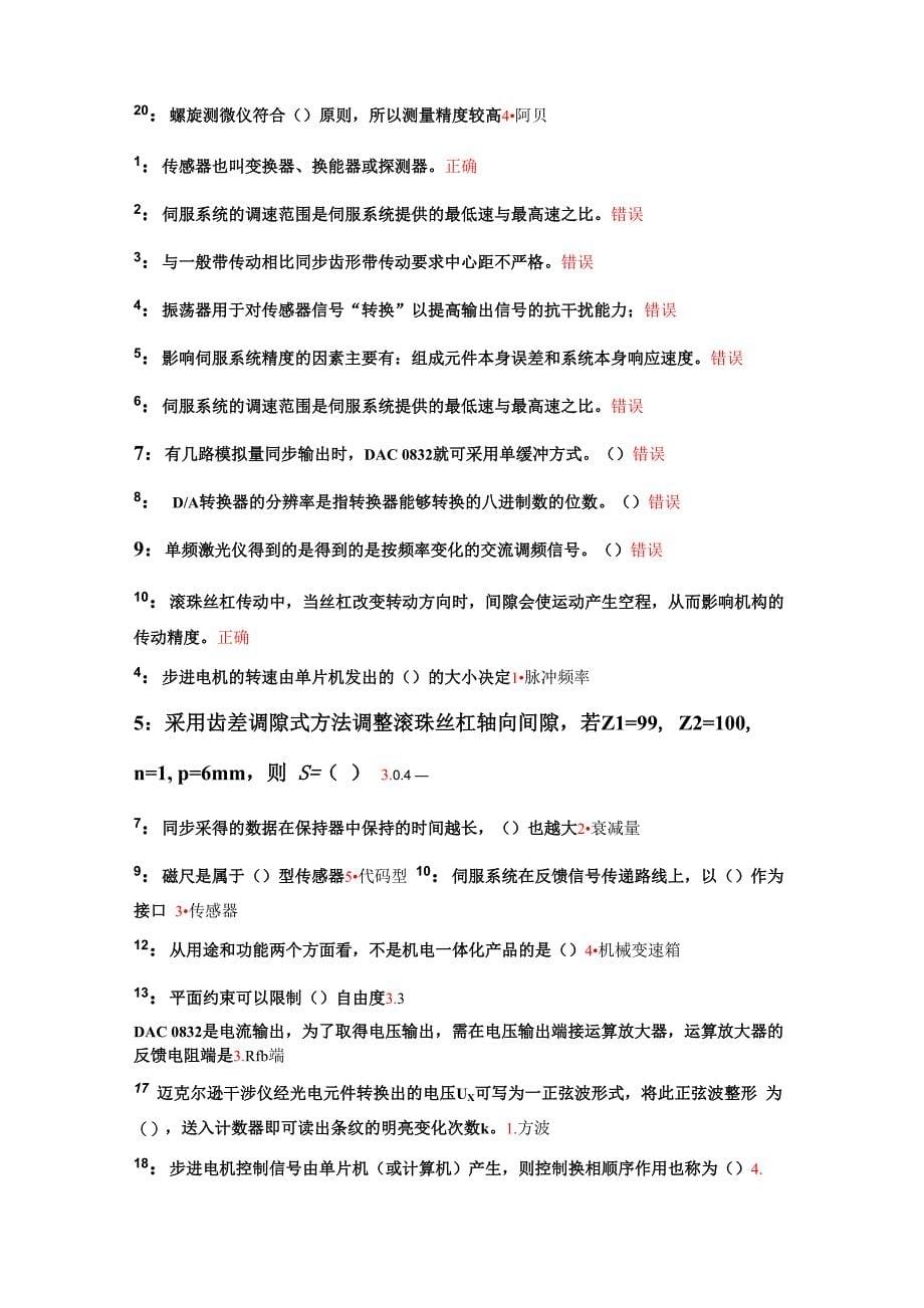 机电一体化设计基础_第5页