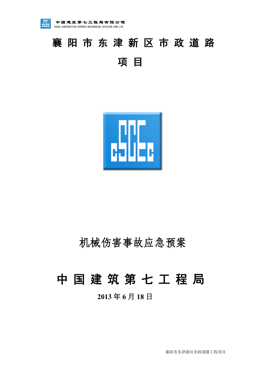 坍塌事故应急预案95972.doc_第1页