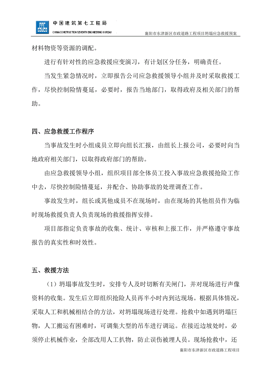 坍塌事故应急预案95972.doc_第3页