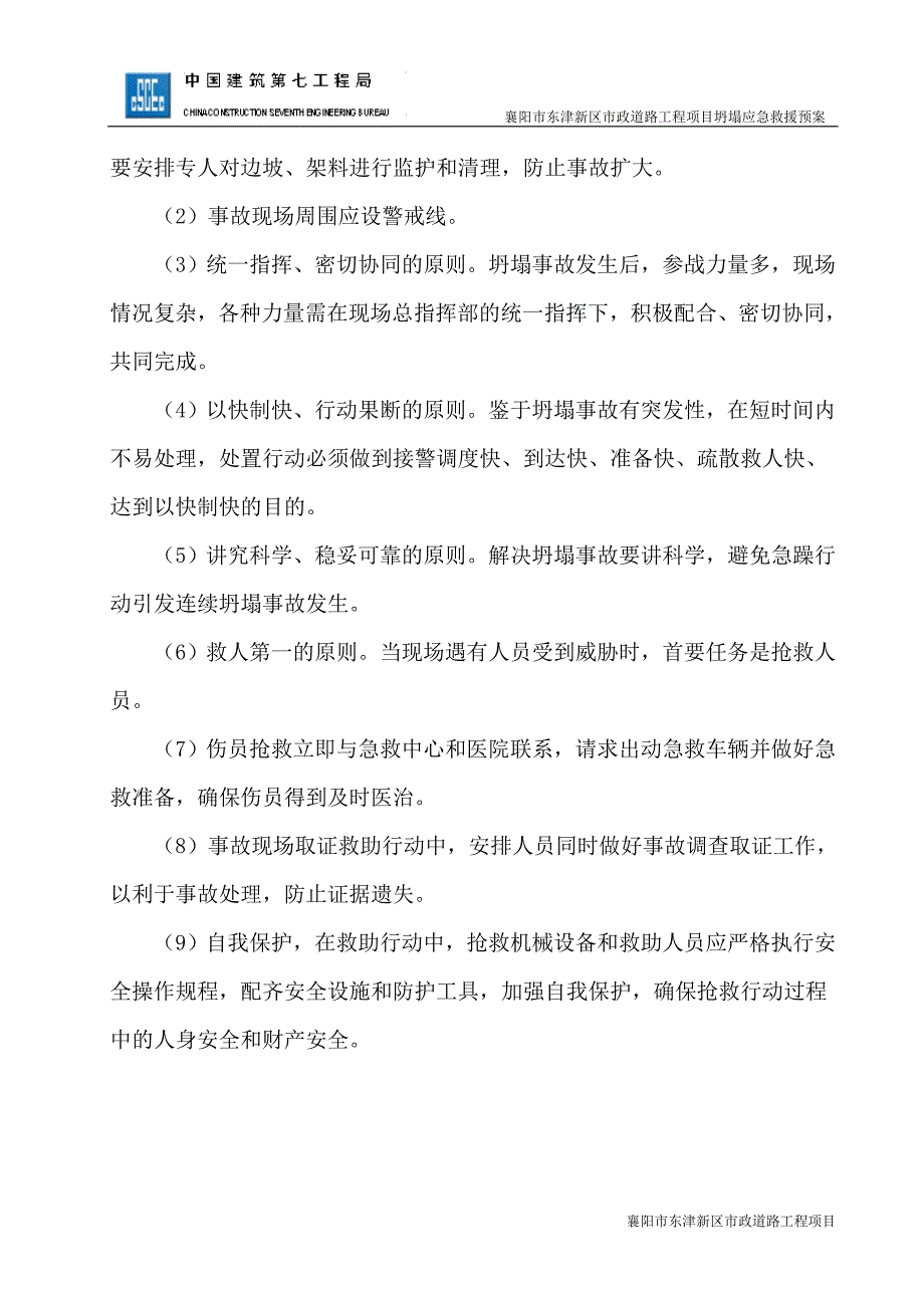 坍塌事故应急预案95972.doc_第4页