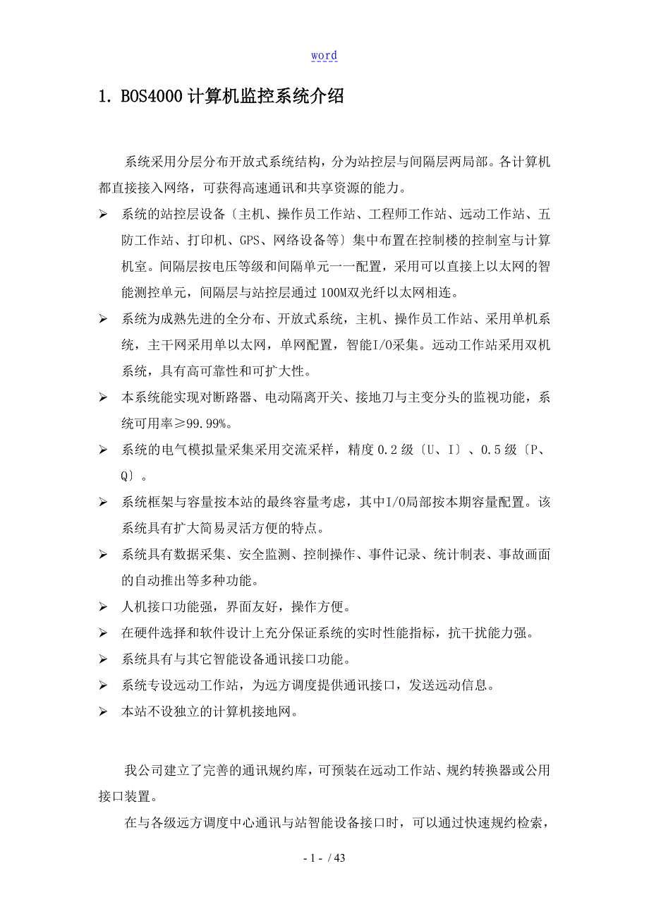 30兆瓦并网光伏发电项目 技术标书_第4页