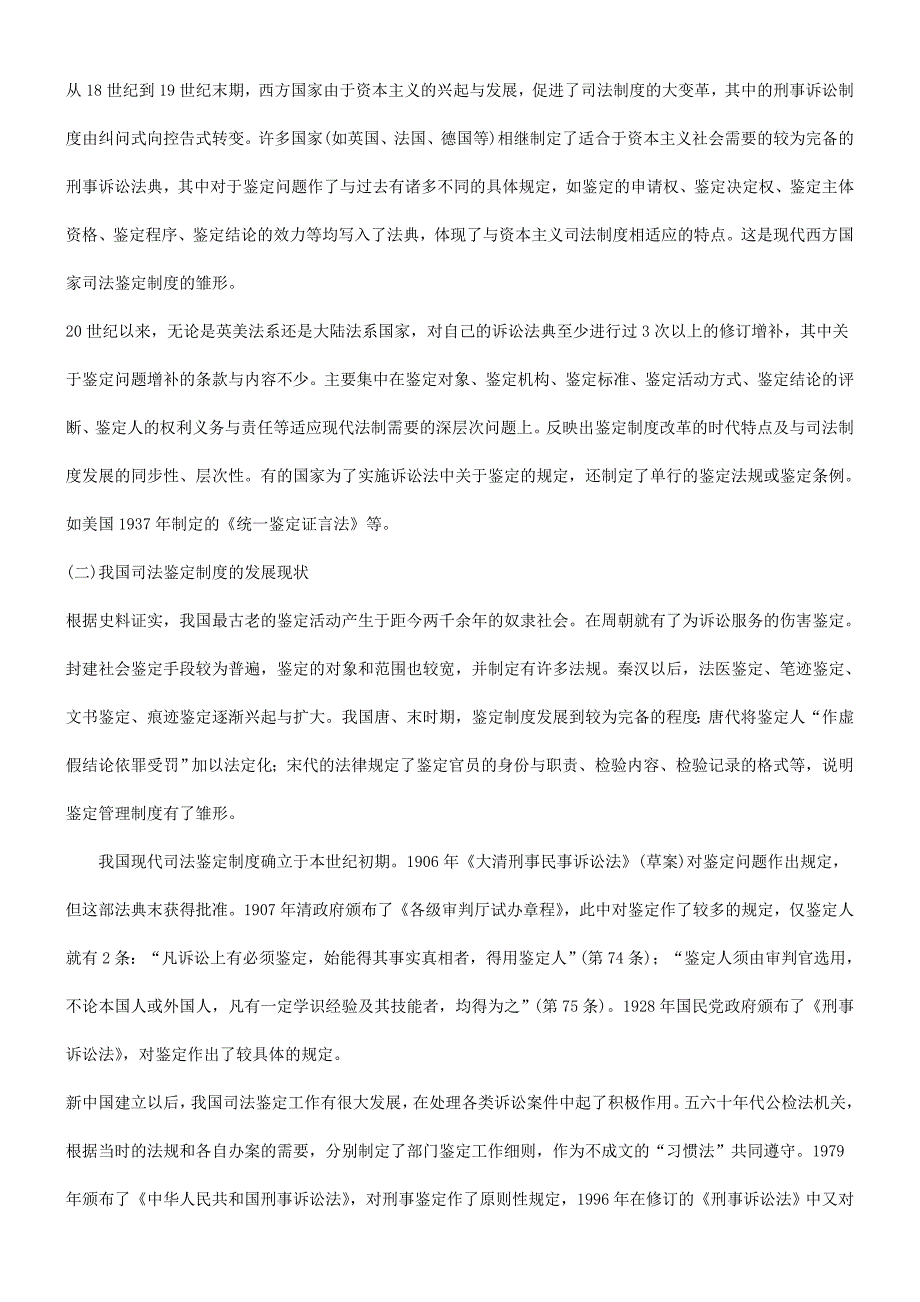 司法鉴定工作的现状问题及对策分析_第3页