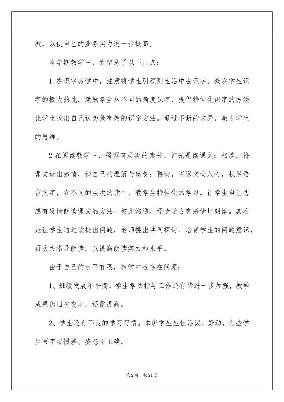 语文教学总结集合七篇_第2页