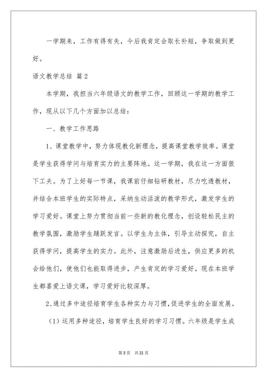 语文教学总结集合七篇_第3页