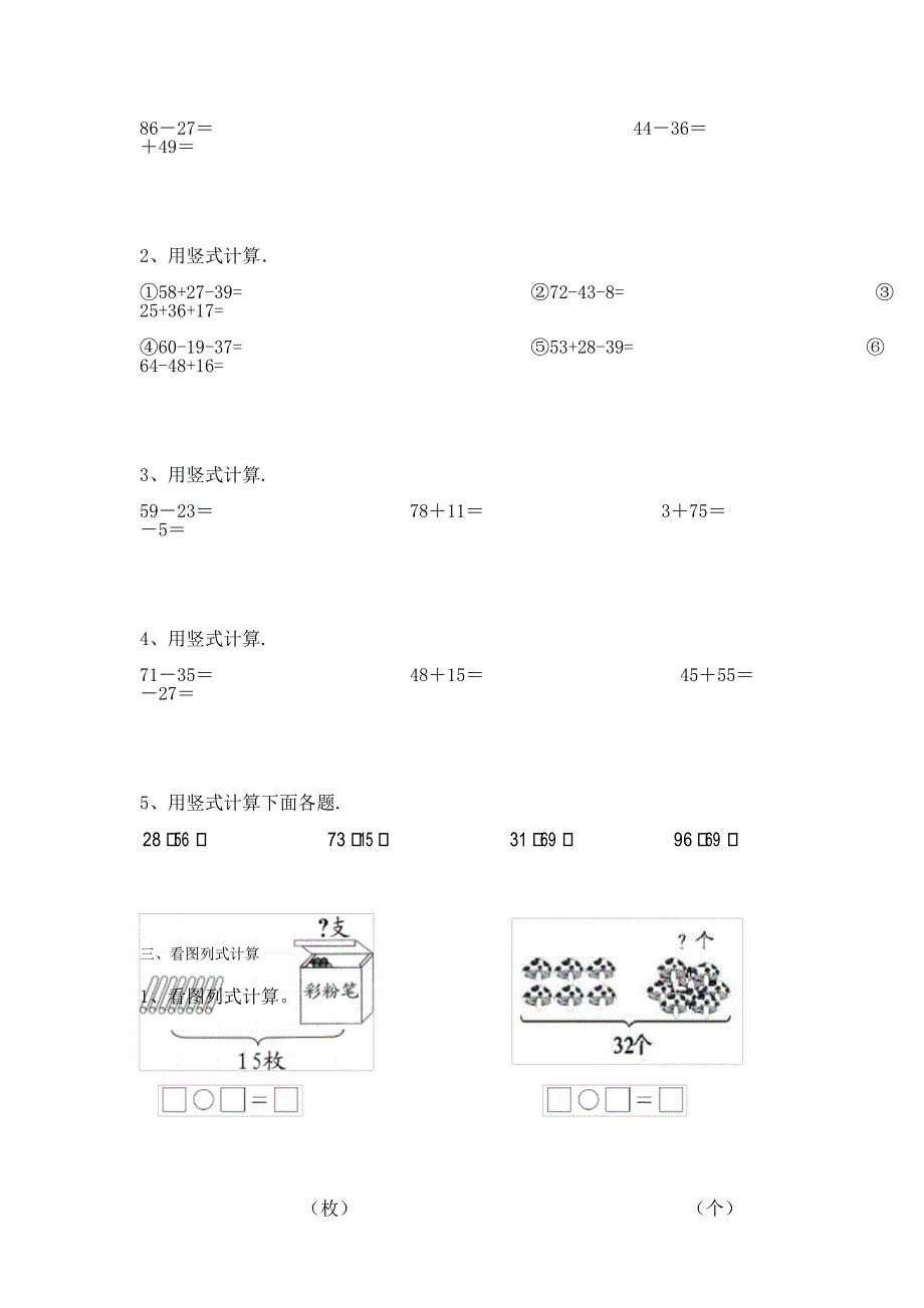 北师大版一年级数学下册混合运算练习_第3页