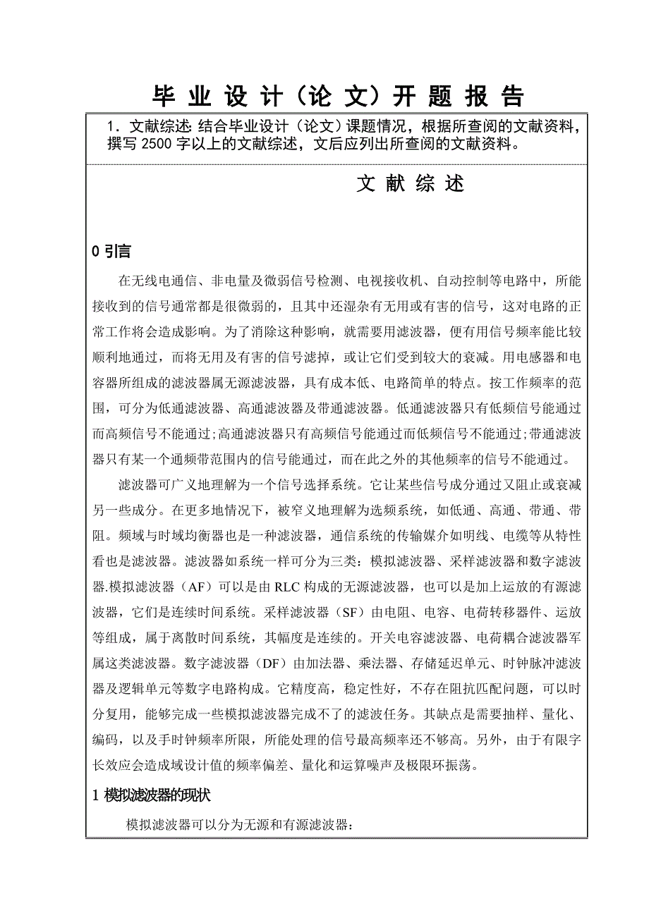 无源梯形高阶高通滤波器的模拟设计开题报告_第3页