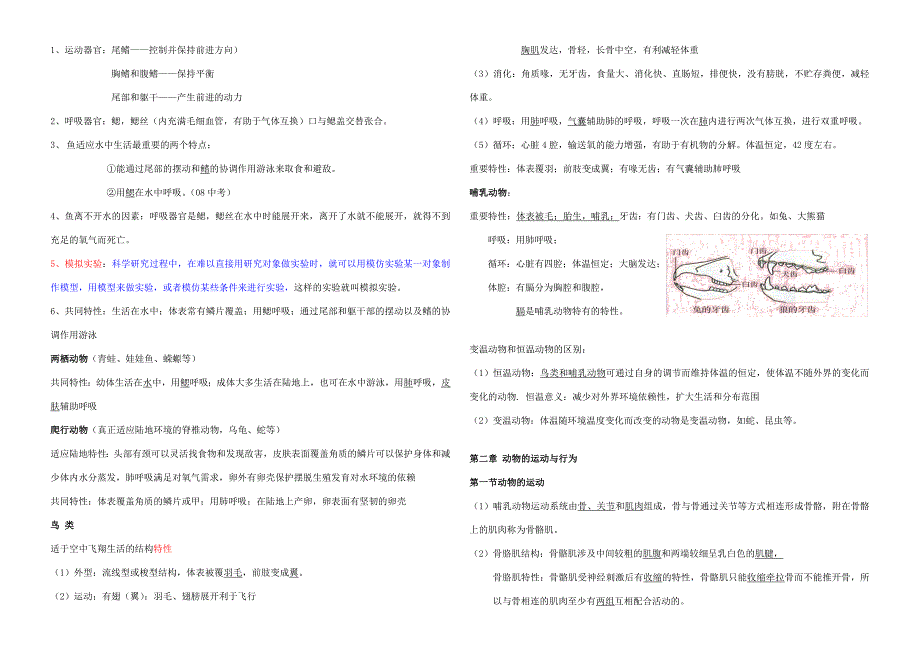 2023年人教版八年级生物上册最新知识点总结.doc_第2页