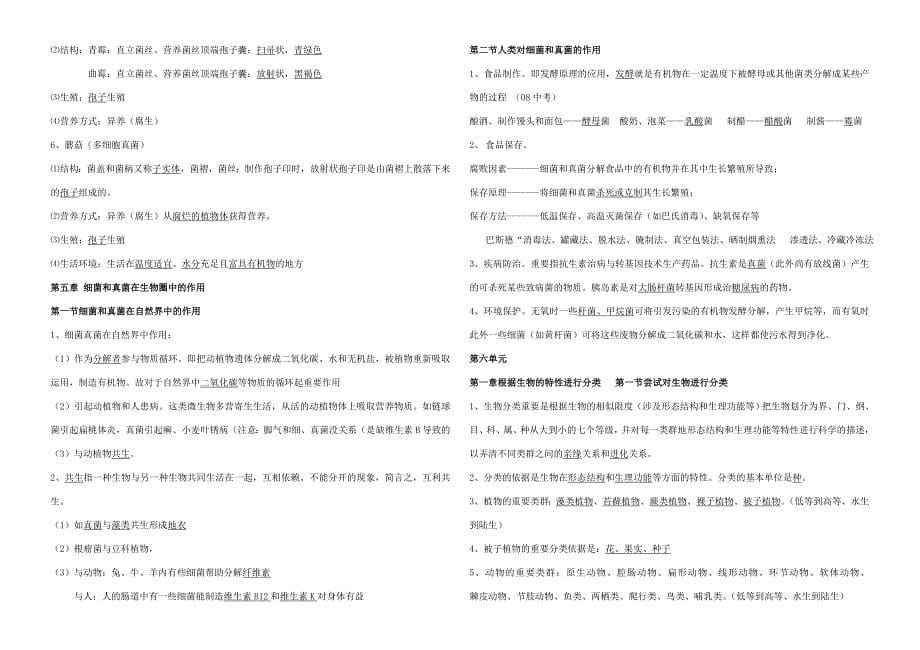 2023年人教版八年级生物上册最新知识点总结.doc_第5页