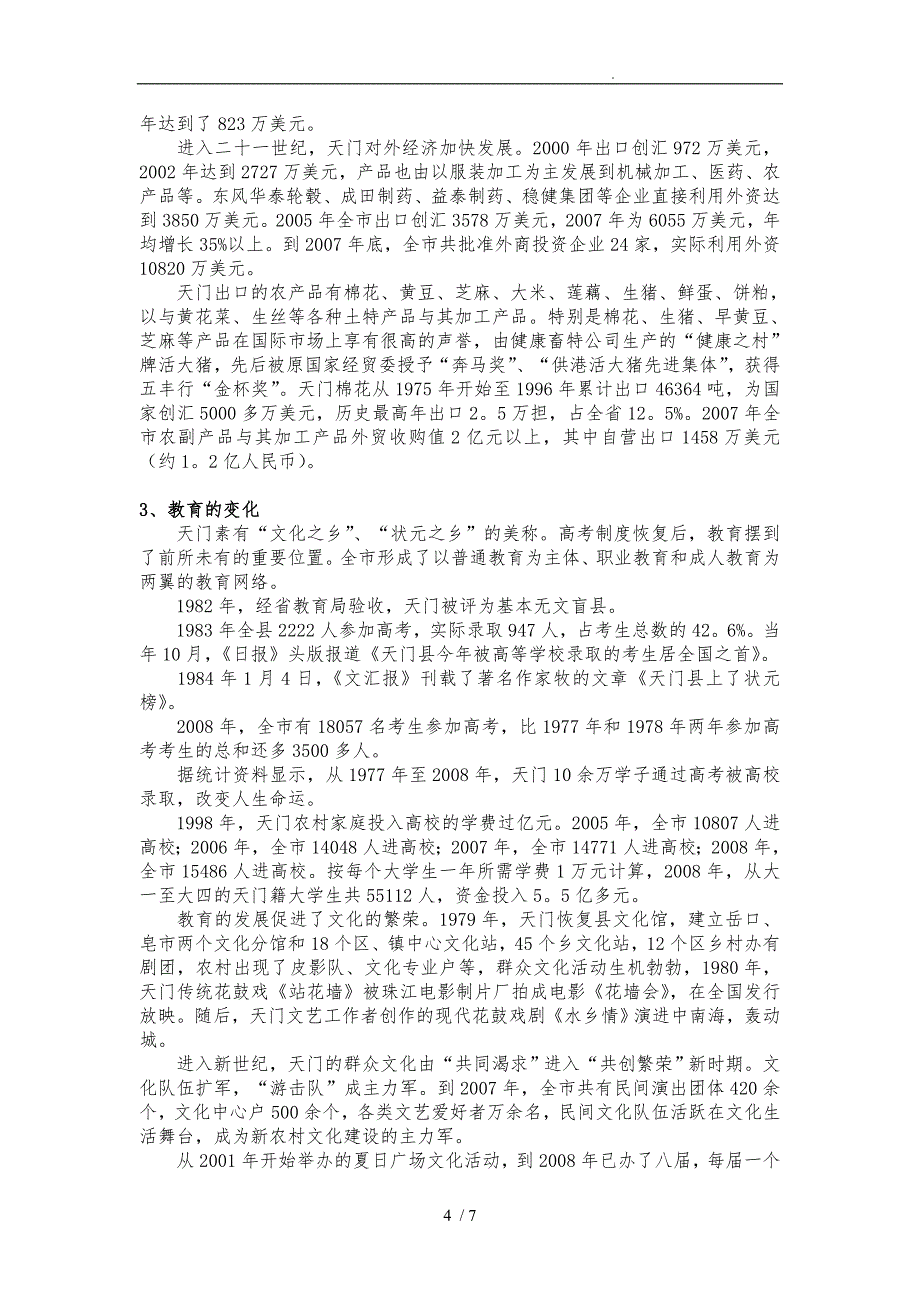 关于改革开放以来家乡的变化的实践报告_第4页