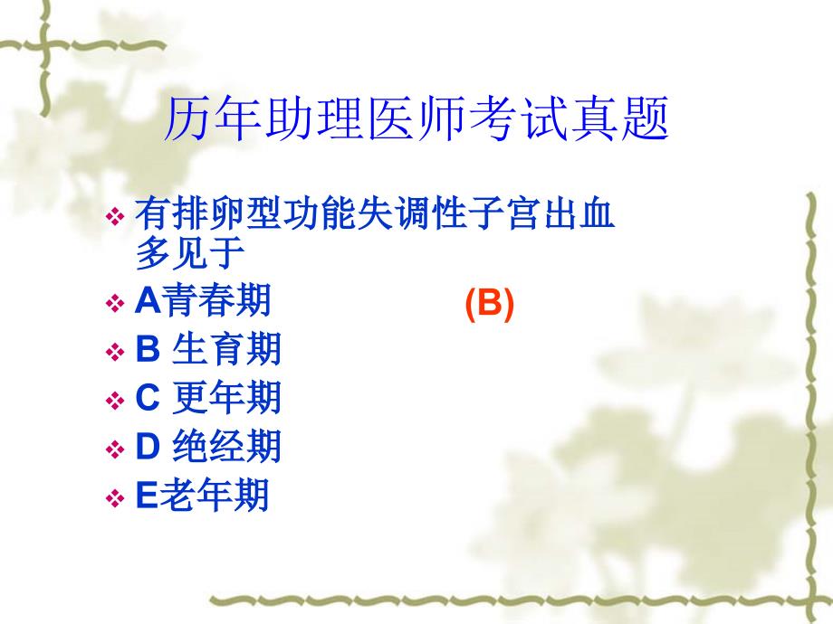 妇产科课件功血精选文档_第2页