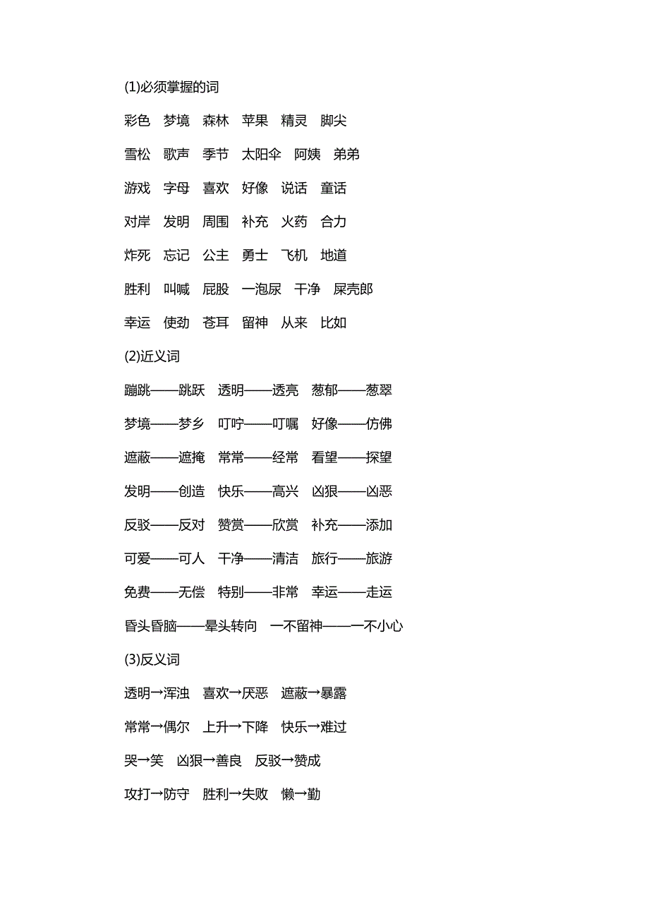 人教版部编版二年级语文下册第四单元知识小结32384_第2页