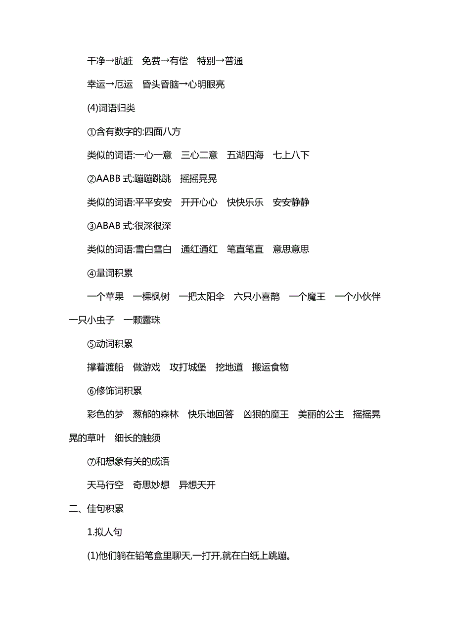 人教版部编版二年级语文下册第四单元知识小结32384_第3页