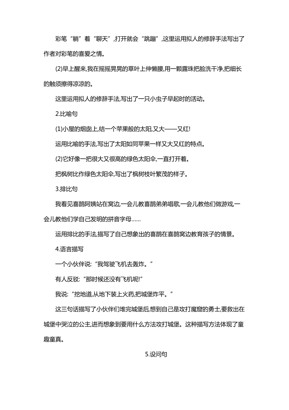 人教版部编版二年级语文下册第四单元知识小结32384_第4页