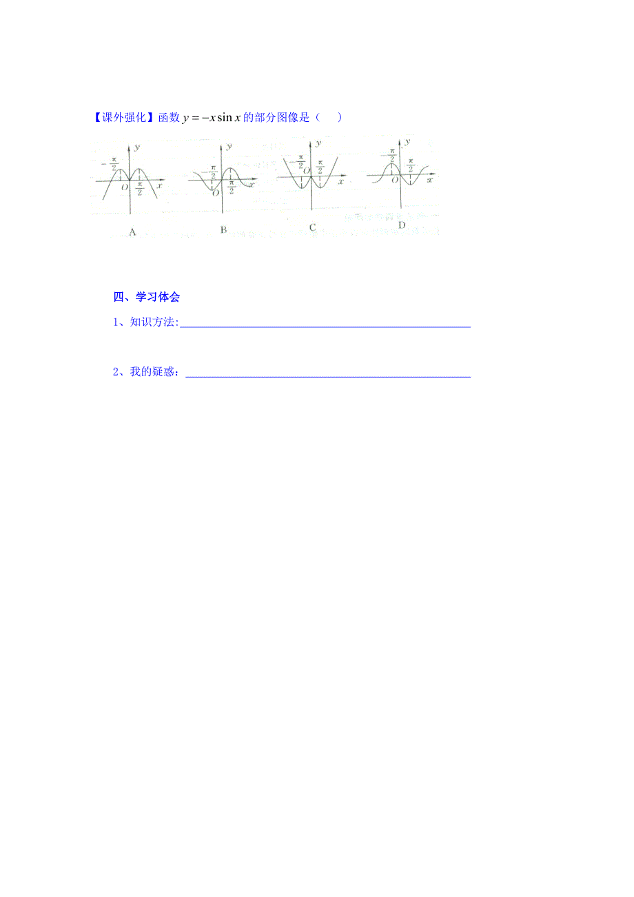 高中数学必修四北师大版第一章学案 正弦函数的图像_第3页