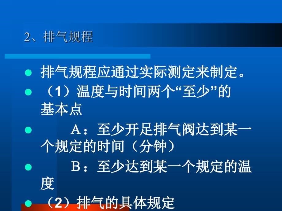 罐头杀菌工艺PPT课件_第5页