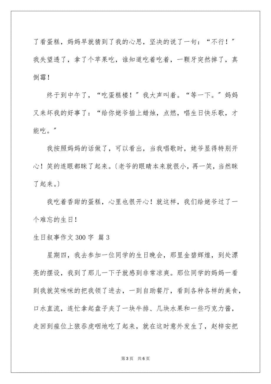 2023年生日叙事作文300字汇编5篇.docx_第3页