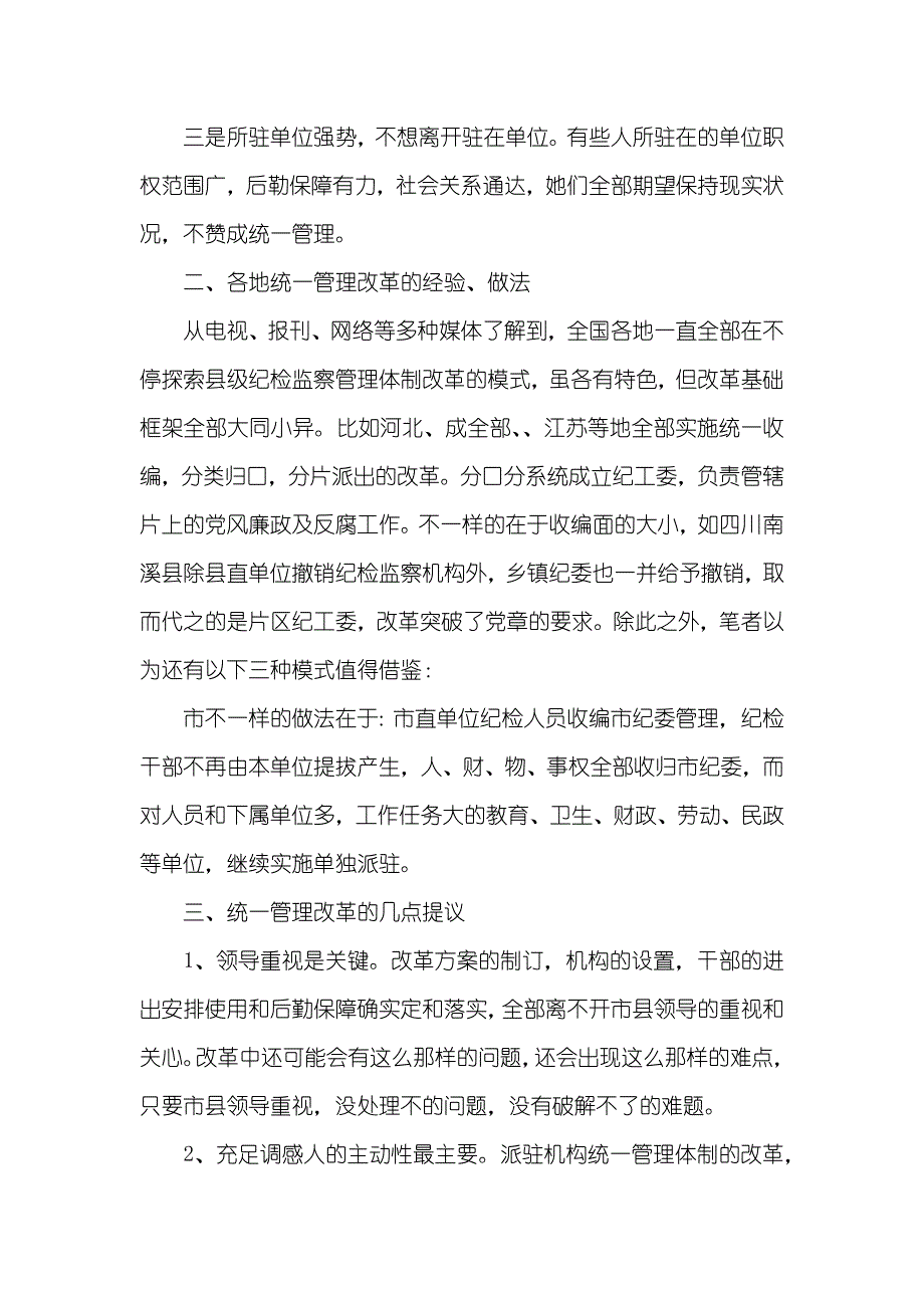 县级派驻机构管理工作汇报_第2页