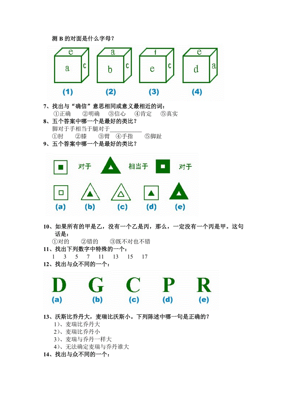 斯坦福-国际标准智商测试(45分钟60题)_第2页