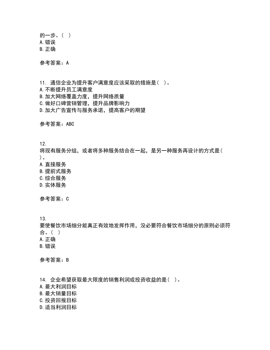 南开大学21春《服务营销》离线作业1辅导答案83_第3页