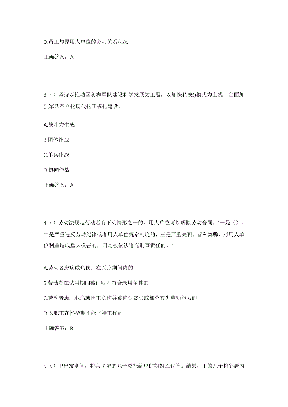 2023年四川省巴中市平昌县响滩镇云盘村社区工作人员考试模拟题含答案_第2页