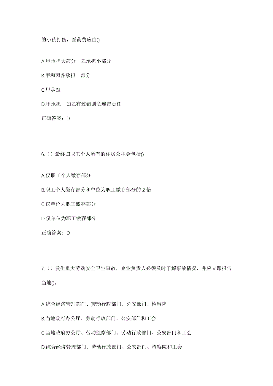 2023年四川省巴中市平昌县响滩镇云盘村社区工作人员考试模拟题含答案_第3页