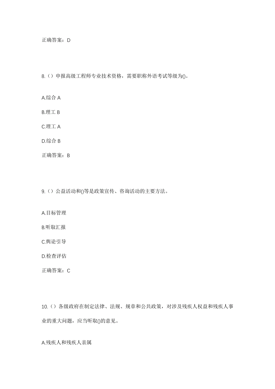 2023年四川省巴中市平昌县响滩镇云盘村社区工作人员考试模拟题含答案_第4页