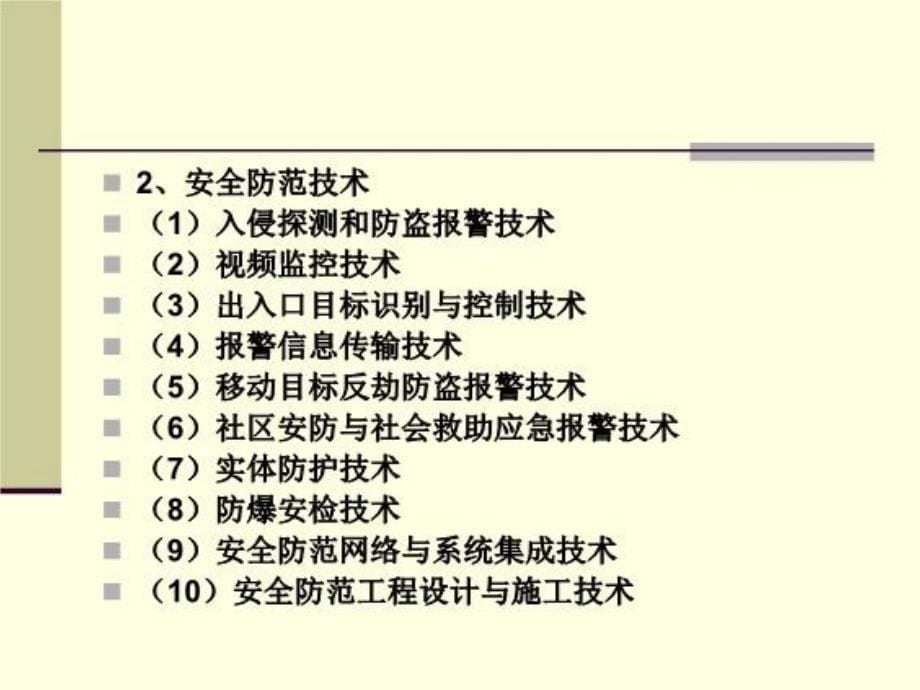 最新安全防范系统概述2PPT课件_第5页