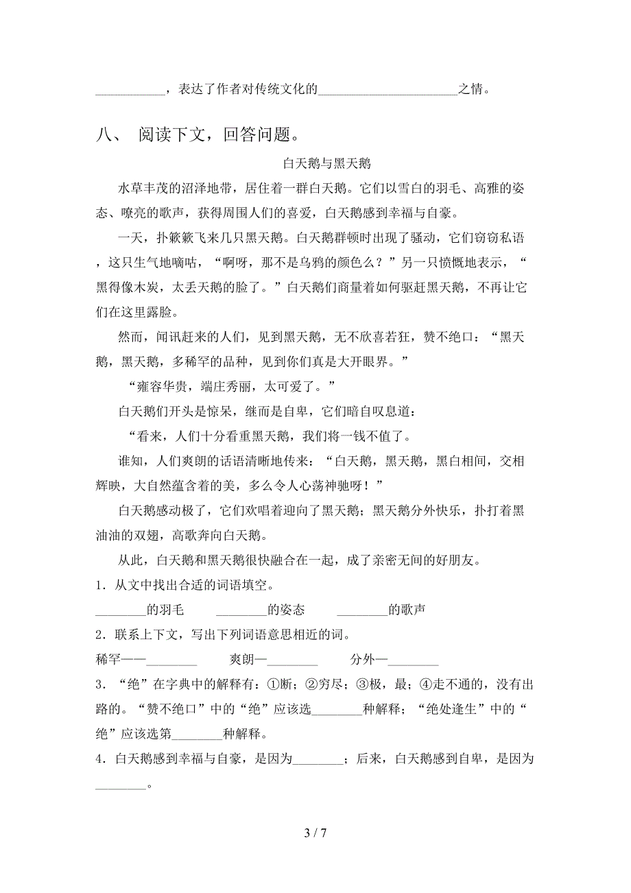 湘教版六年级下学期语文期末考试补习班测试卷_第3页