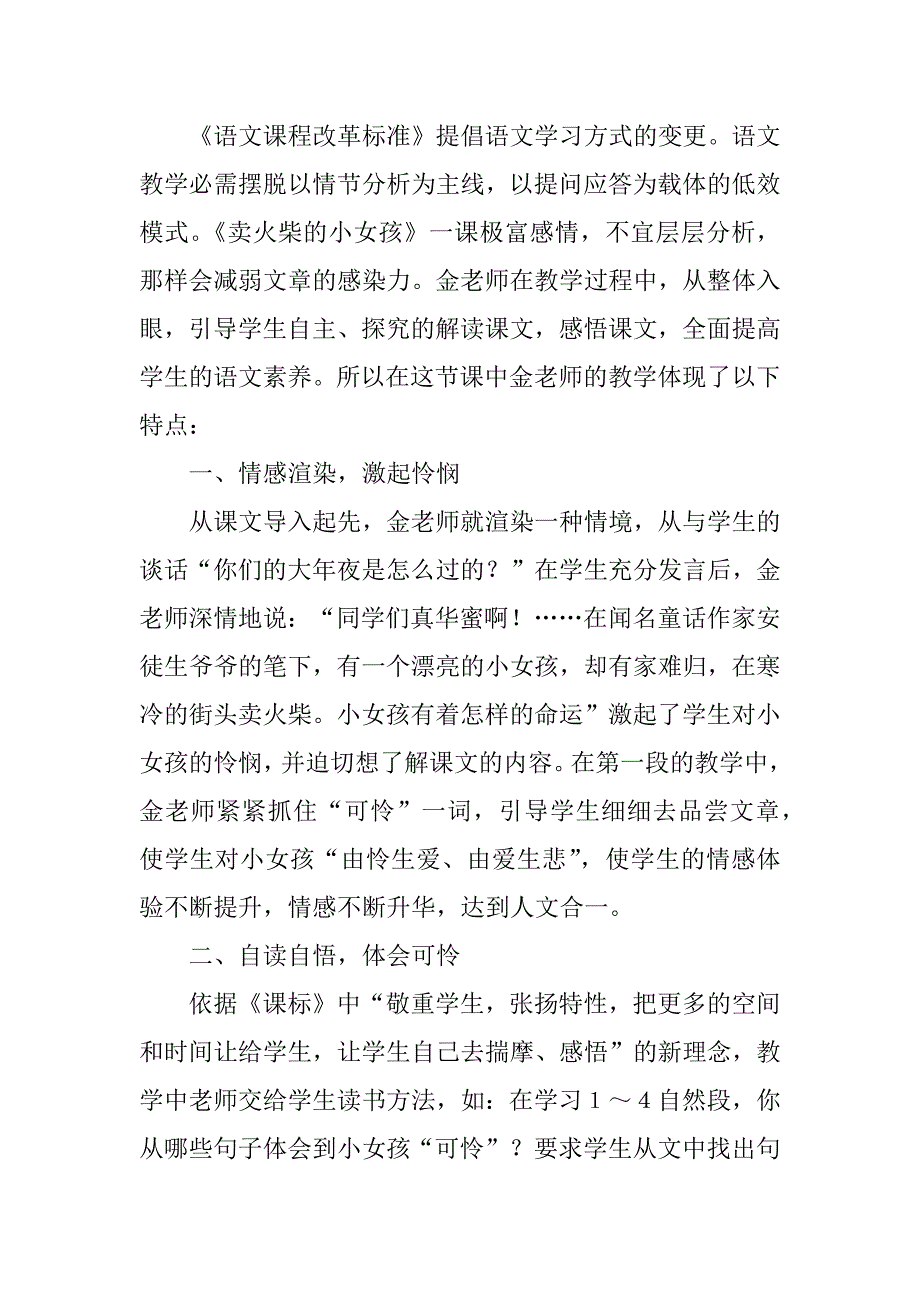 2023年《卖火柴的小女孩》教学反思(集合篇)_第2页