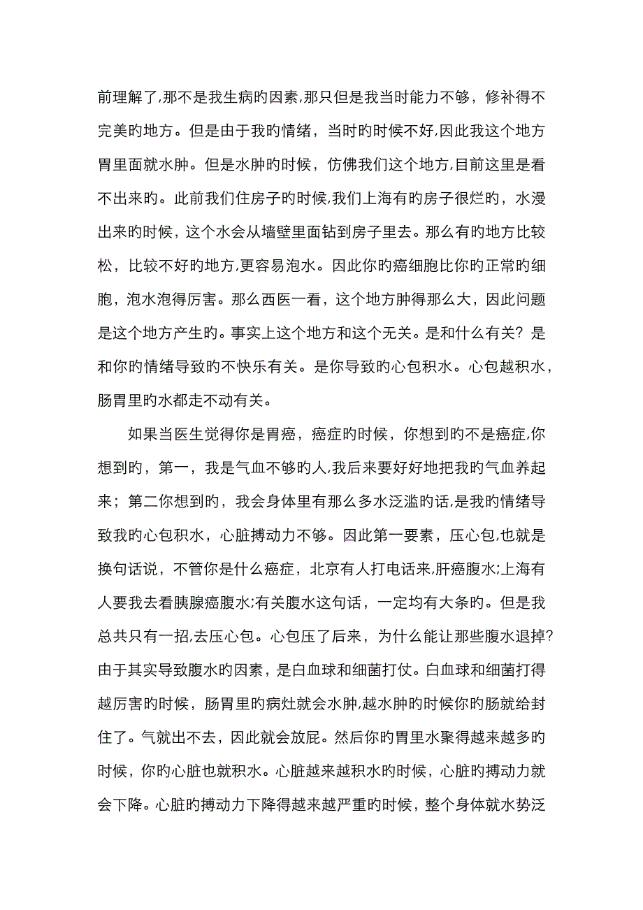 陈玉琴对癌症治疗的理解_第4页